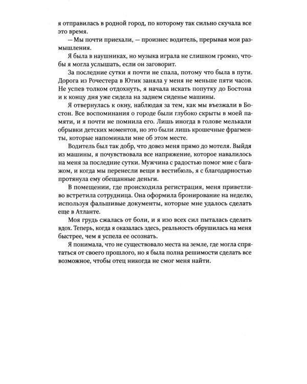 Забери мои страхи