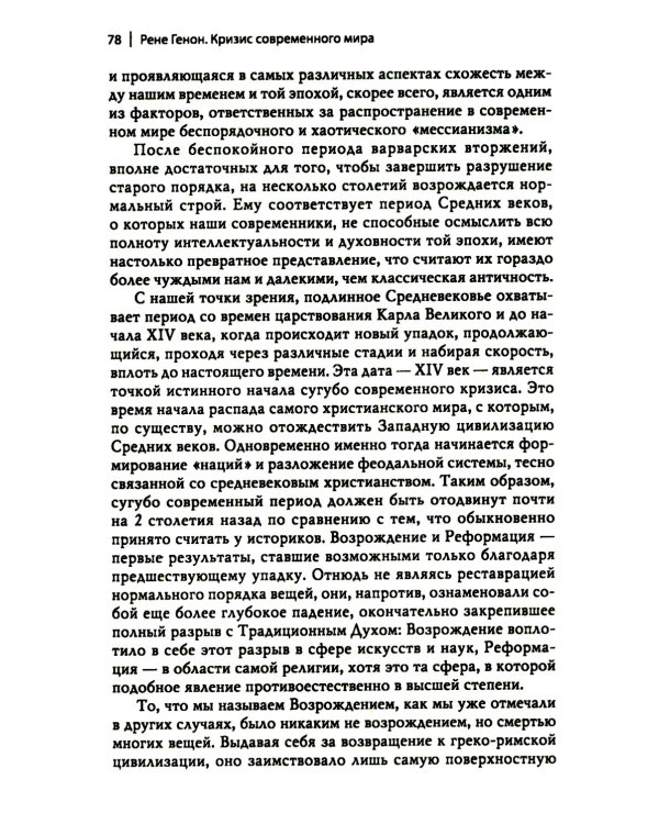 Кризис современного мира. 3-е изд