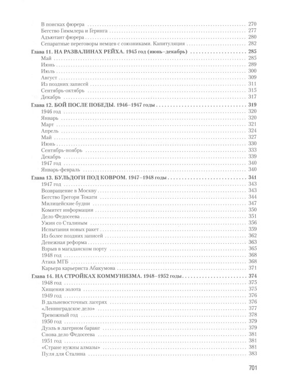 Записки из чемодана. Тайные дневники первого председателя КГБ, найденные через 25 лет после его смерти
