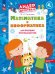 Математика и информатика для будущих программистов: пособие для дошкольников 5-7 лет. 2-е изд., стер