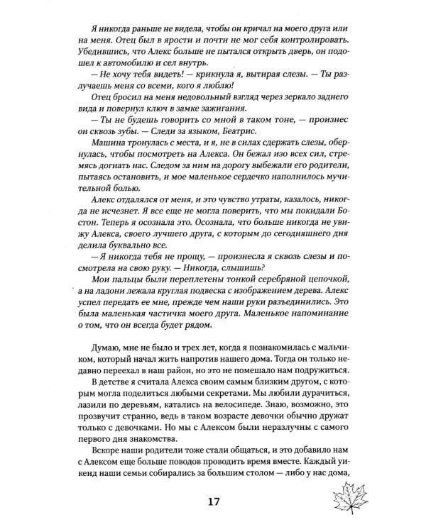 Забери мои страхи