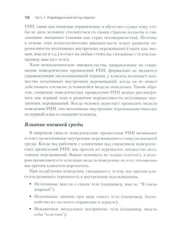Расстройство пищевого поведения у подростков + Терапия расстройств пищевого поведения у подростков (комплект из 2-х книг)