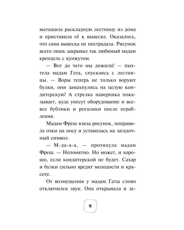 Детектив Финник. Тайна ключей