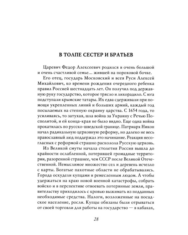 Русский царь Федор Алексеевич. Третий из династии Романовых
