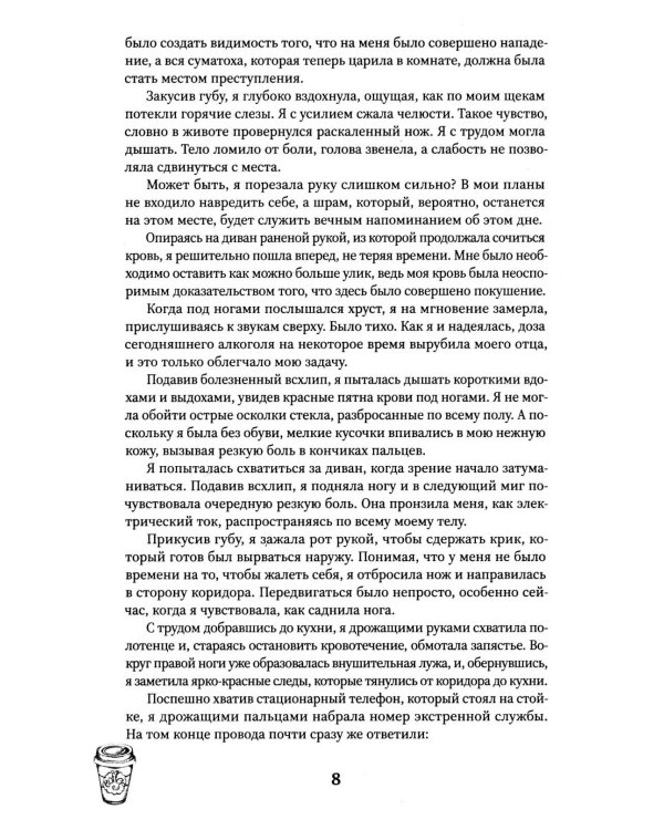 Забери мои страхи