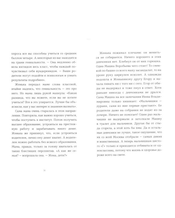 Укрощение строптивого Женьки: повесть