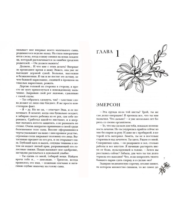 Порочные души