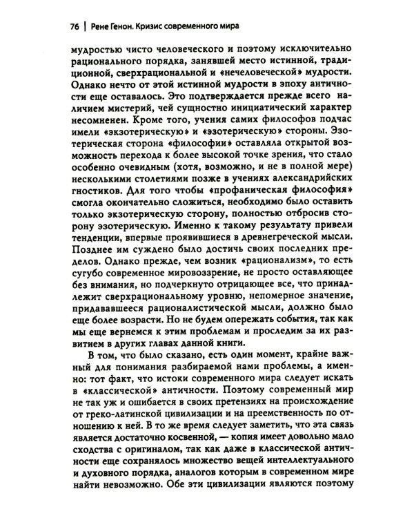 Кризис современного мира. 3-е изд