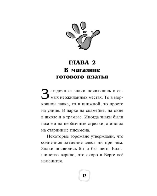 Детектив Финник. Тайна ключей