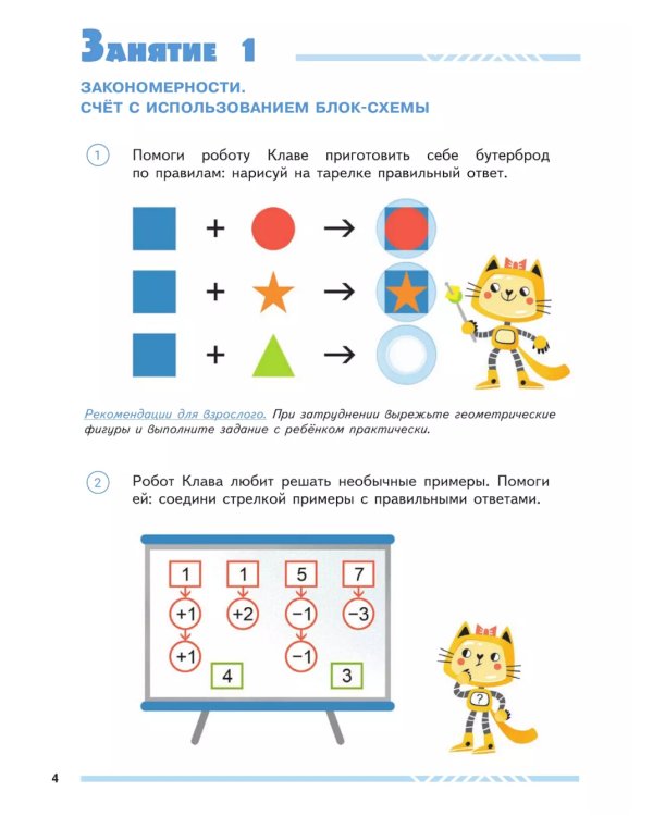 Математика и информатика для будущих программистов: пособие для дошкольников 5-7 лет. 2-е изд., стер
