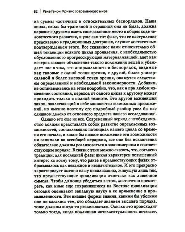 Кризис современного мира. 3-е изд