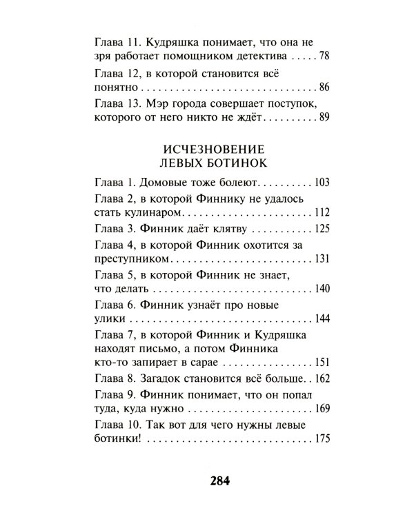 Детектив Финник. Тайна ключей