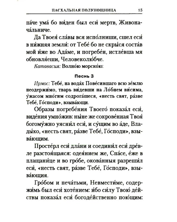 Богослужения Триоди Цветной