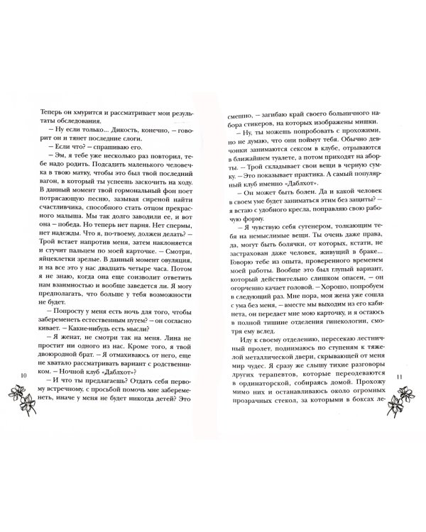 Порочные души