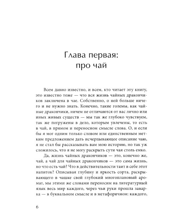 Все о жизни чайных дракончиков