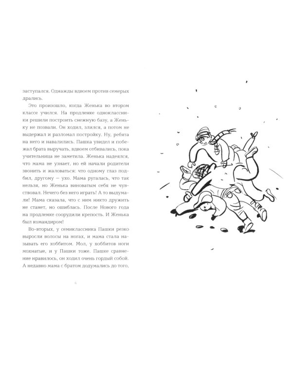 Укрощение строптивого Женьки: повесть