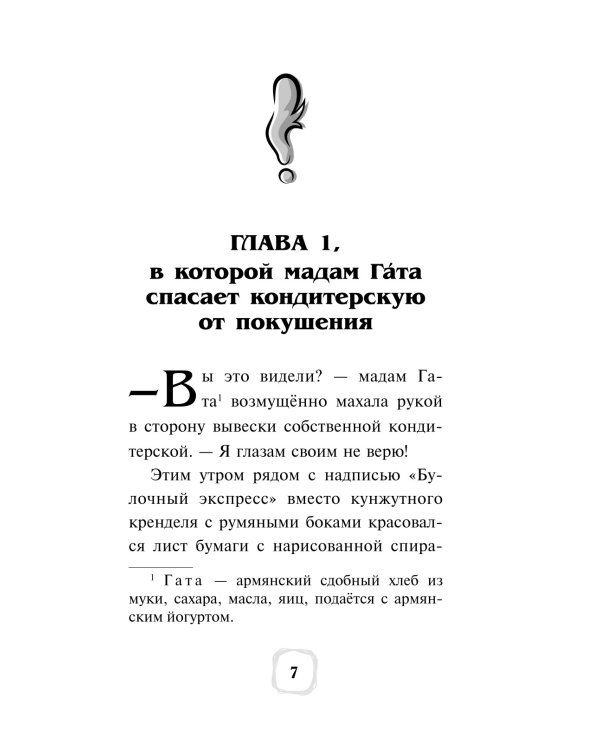 Детектив Финник. Тайна ключей