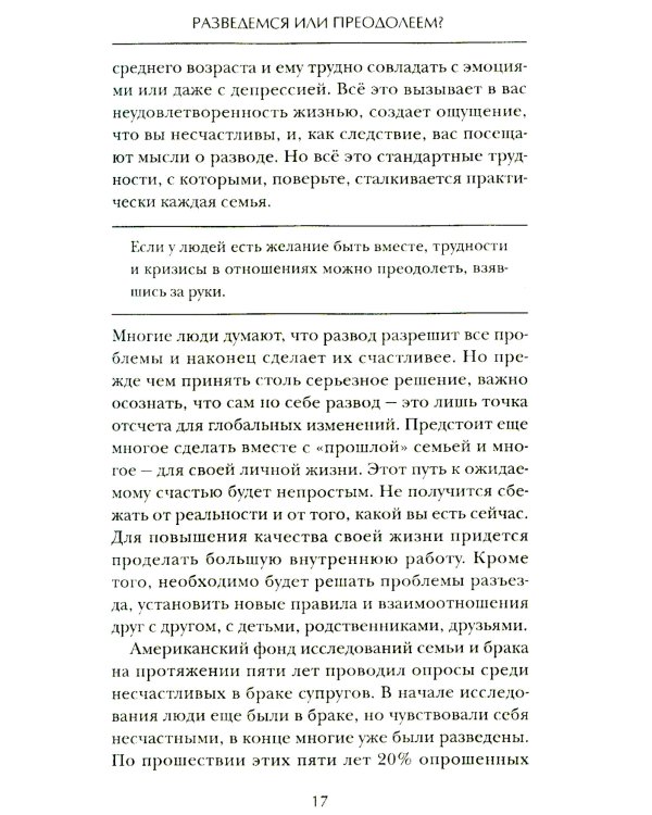 Разводимся? Как расстаться красиво