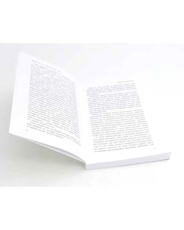 Философия в будуаре, или Безнравственные наставники; Преступления любви; Злоключения добродетели (комплект из 3-х книг)