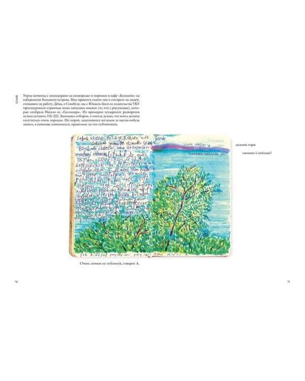 Далекие горы и воспоминания