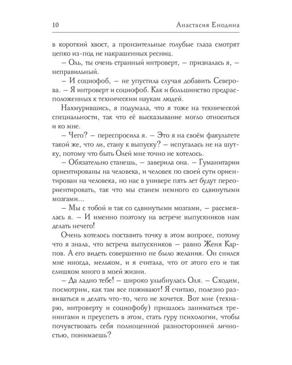 Ага, влюбился!