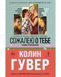 Сожалею о тебе