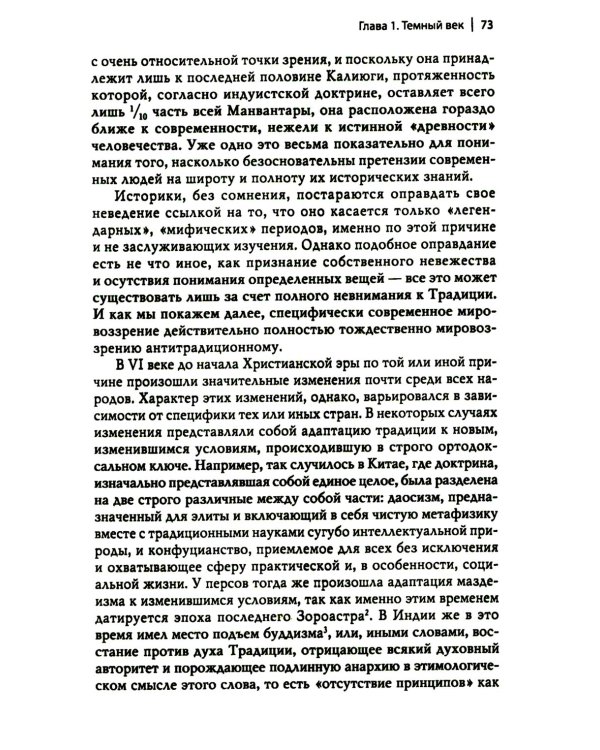 Кризис современного мира. 3-е изд