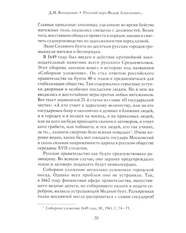 Русский царь Федор Алексеевич. Третий из династии Романовых