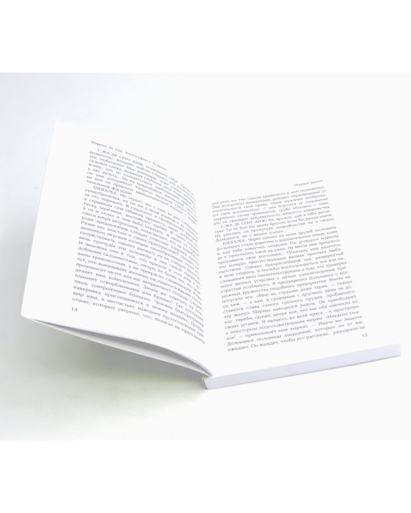 Философия в будуаре, или Безнравственные наставники; Преступления любви; Злоключения добродетели (комплект из 3-х книг)