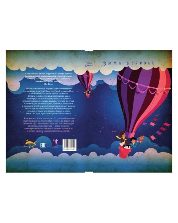 Небесные преследователи: роман. Кэролл Э.