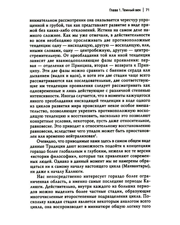 Кризис современного мира. 3-е изд