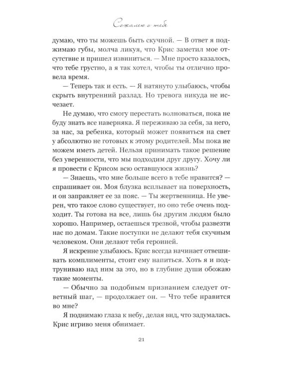 Сожалею о тебе