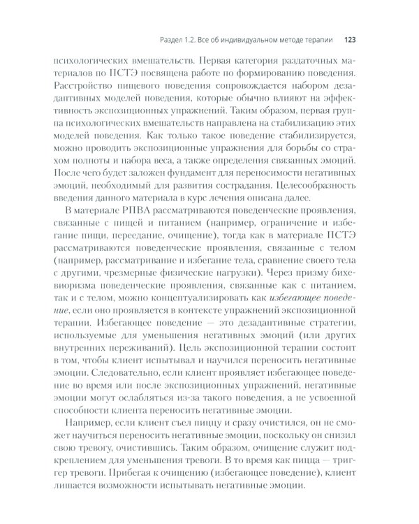 Расстройство пищевого поведения у подростков + Терапия расстройств пищевого поведения у подростков (комплект из 2-х книг)