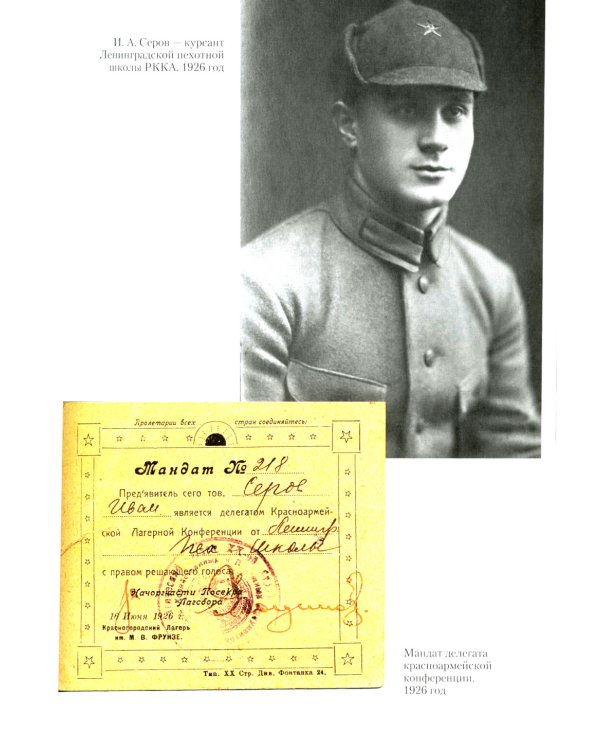 Записки из чемодана. Тайные дневники первого председателя КГБ, найденные через 25 лет после его смерти