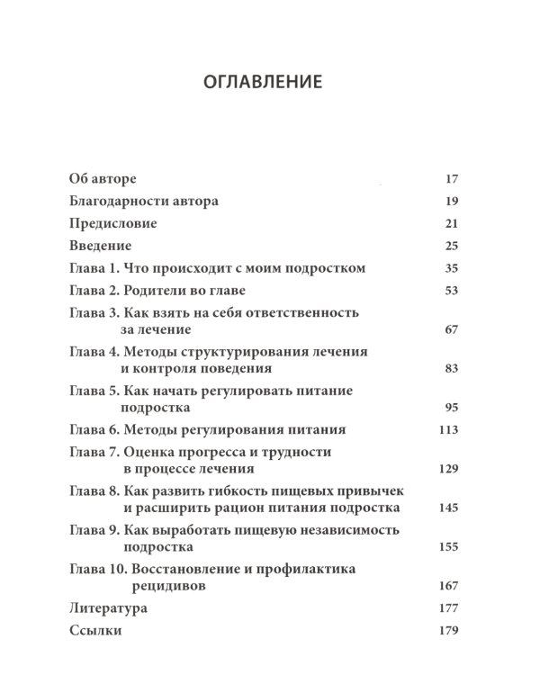 Расстройство пищевого поведения у подростков + Терапия расстройств пищевого поведения у подростков (комплект из 2-х книг)