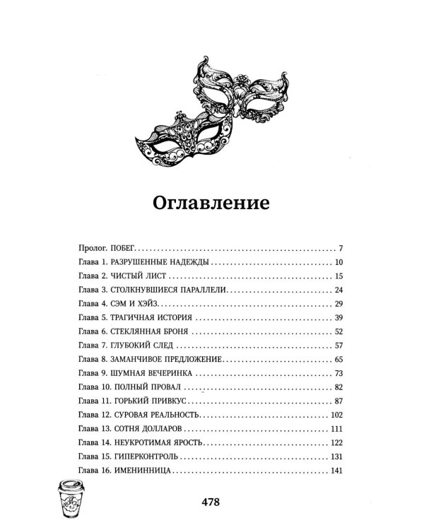 Забери мои страхи