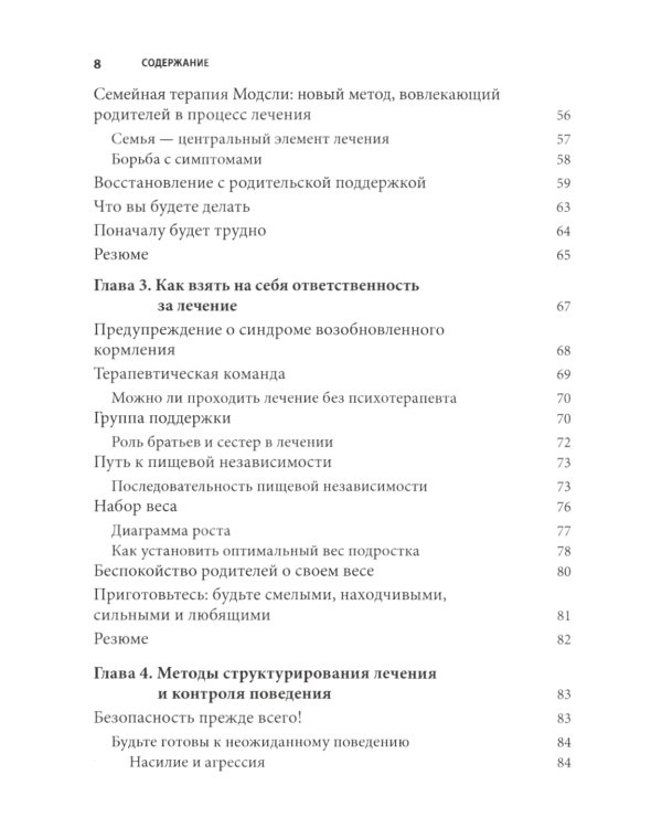 Расстройство пищевого поведения у подростков + Терапия расстройств пищевого поведения у подростков (комплект из 2-х книг)