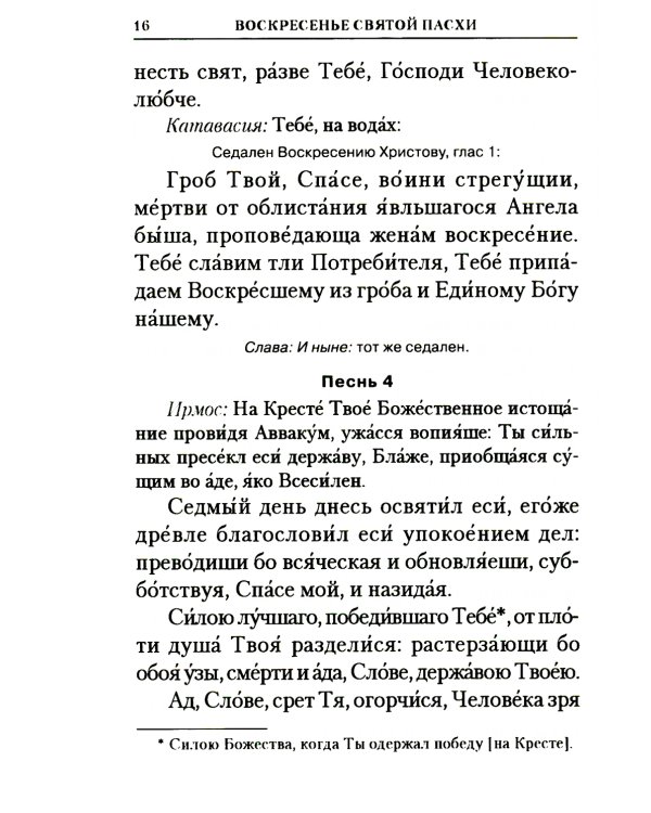 Богослужения Триоди Цветной