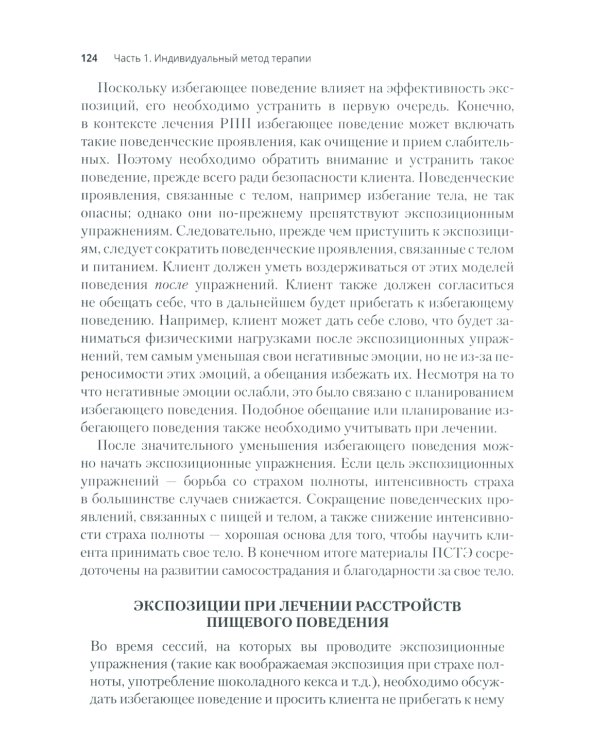 Расстройство пищевого поведения у подростков + Терапия расстройств пищевого поведения у подростков (комплект из 2-х книг)