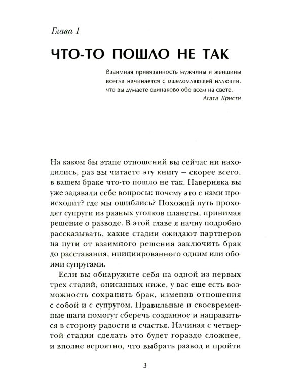 Разводимся? Как расстаться красиво