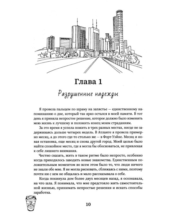 Забери мои страхи