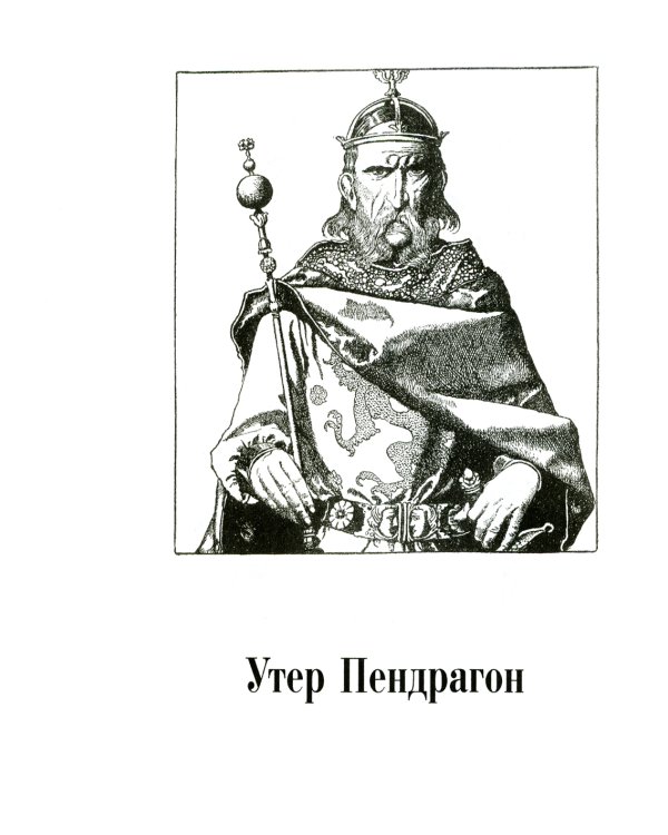 Меч Короля Артура