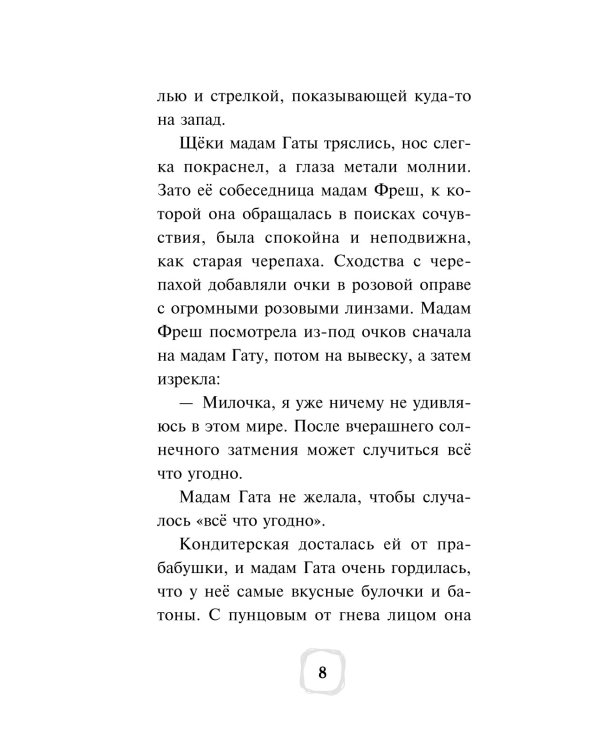 Детектив Финник. Тайна ключей