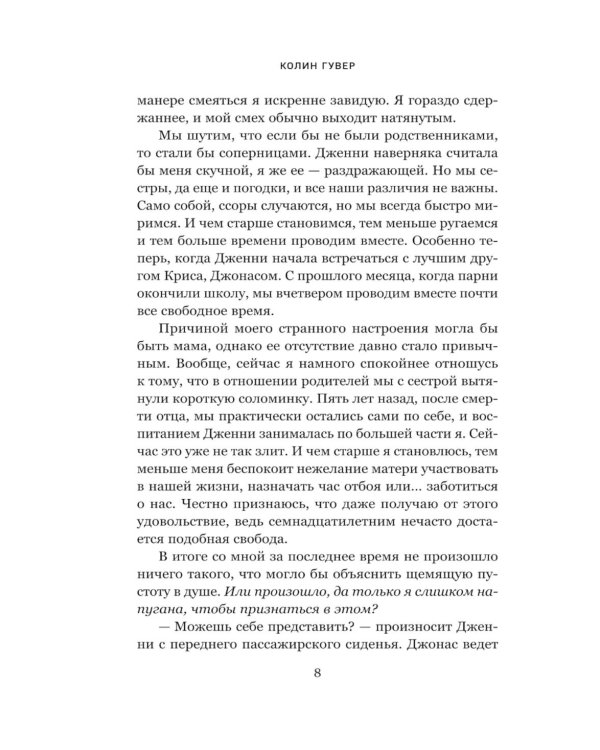 Сожалею о тебе