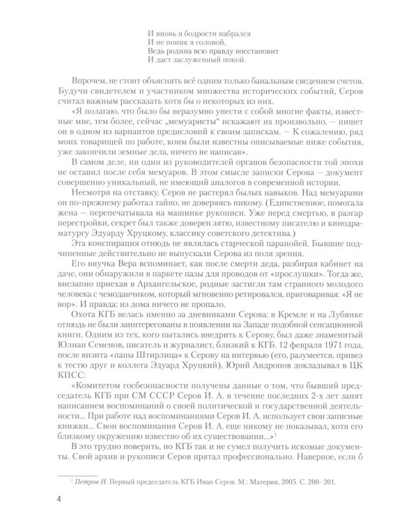 Записки из чемодана. Тайные дневники первого председателя КГБ, найденные через 25 лет после его смерти