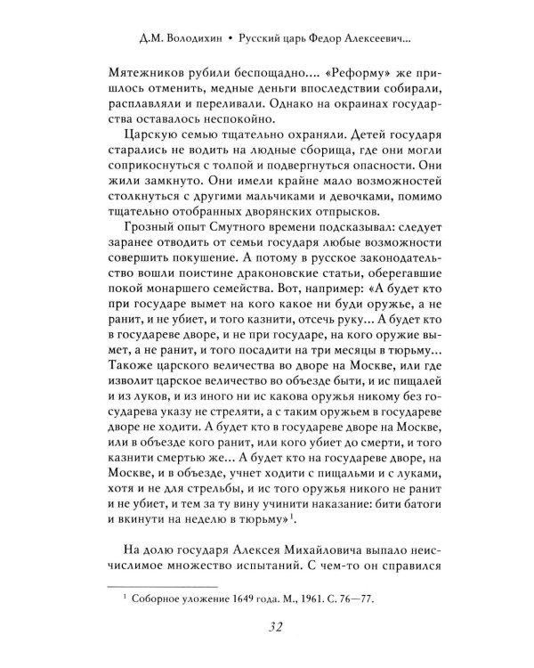 Русский царь Федор Алексеевич. Третий из династии Романовых