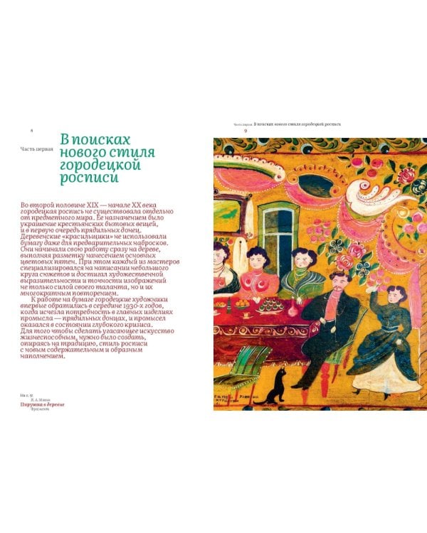 Городец: наследие мастеров. Роспись и рисунки на бумаге