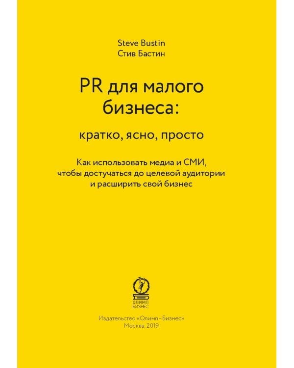 ShortRead.PR для малого бизнеса: кратко, ясно, просто.