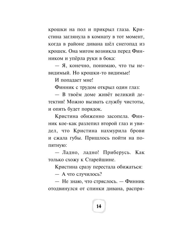 Детектив Финник. Тайна ключей