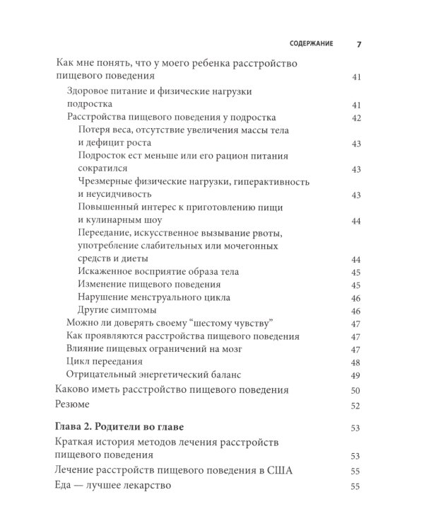 Расстройство пищевого поведения у подростков + Терапия расстройств пищевого поведения у подростков (комплект из 2-х книг)